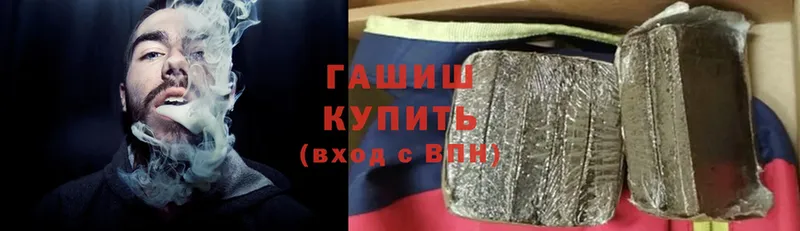 Гашиш hashish  Велиж 