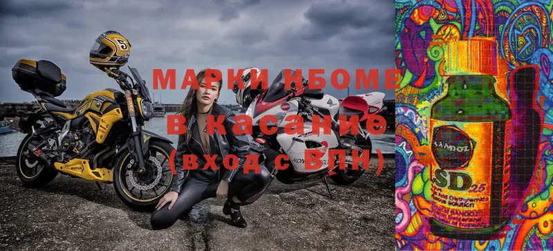 Марки N-bome 1,8мг  Велиж 